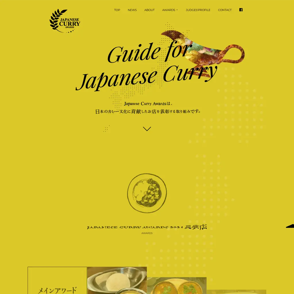 No.045　カレー偏愛者たちの祭典 ― Japanese Curry Awardsの舞台裏
