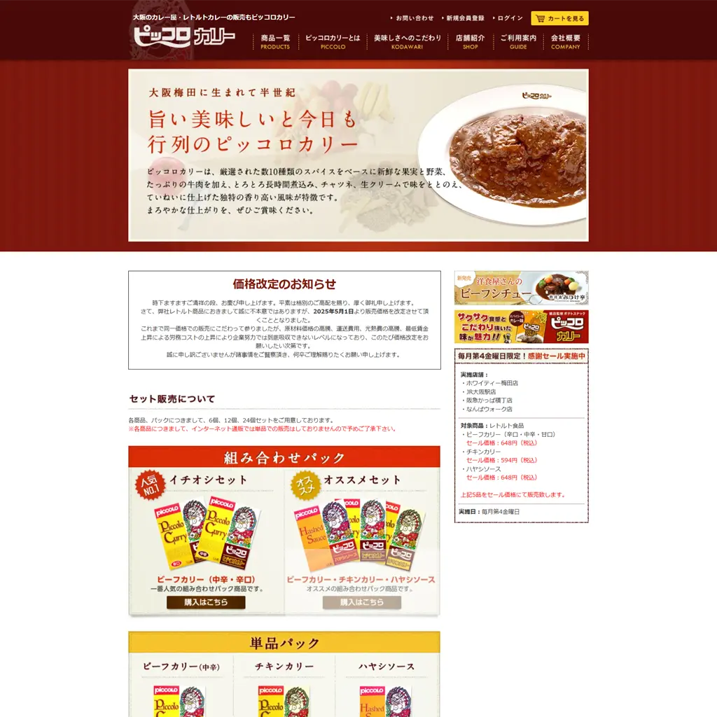 No.046　「大阪梅田の隠れた名店『ピッコロカリー』- 創業から愛され続ける本格カレーの秘密」　ピッコロカリー