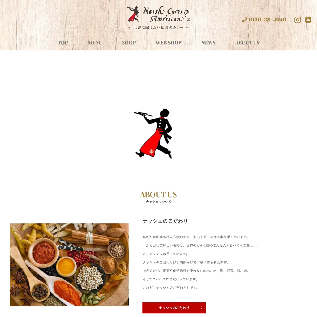 No.047　1日200人が通う！ナッシュカリーのWebサイトに隠された集客の仕掛け　ナッシュカリー