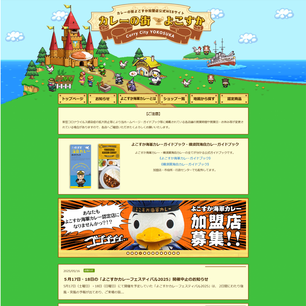 No.082　カレー好き必見♡海軍カレー発祥の地！カレーの街よこすかを丸ごと楽しむガイド　カレーの街よこすか