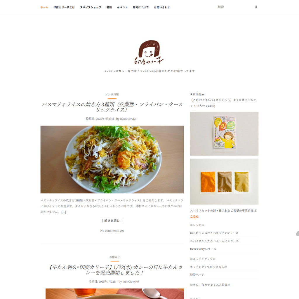 No.087　スパイス初心者を虜にする！印度カリー子のwebデザイン戦略を徹底解剖　印度カリー子