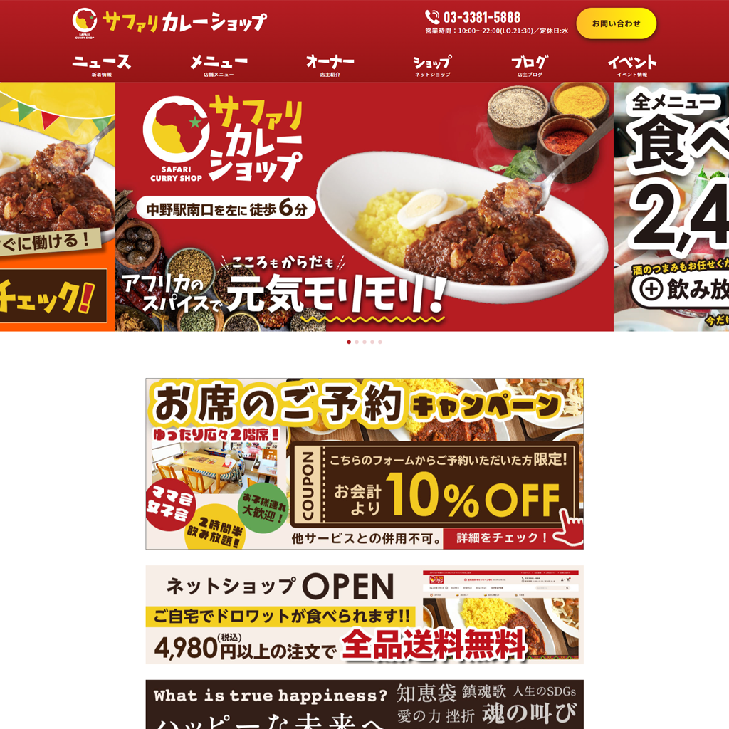 No.090　赤い看板が目印！中野の秘境で出会う本格エチオピアカレーの魅力解剖　サファリカレーショップ