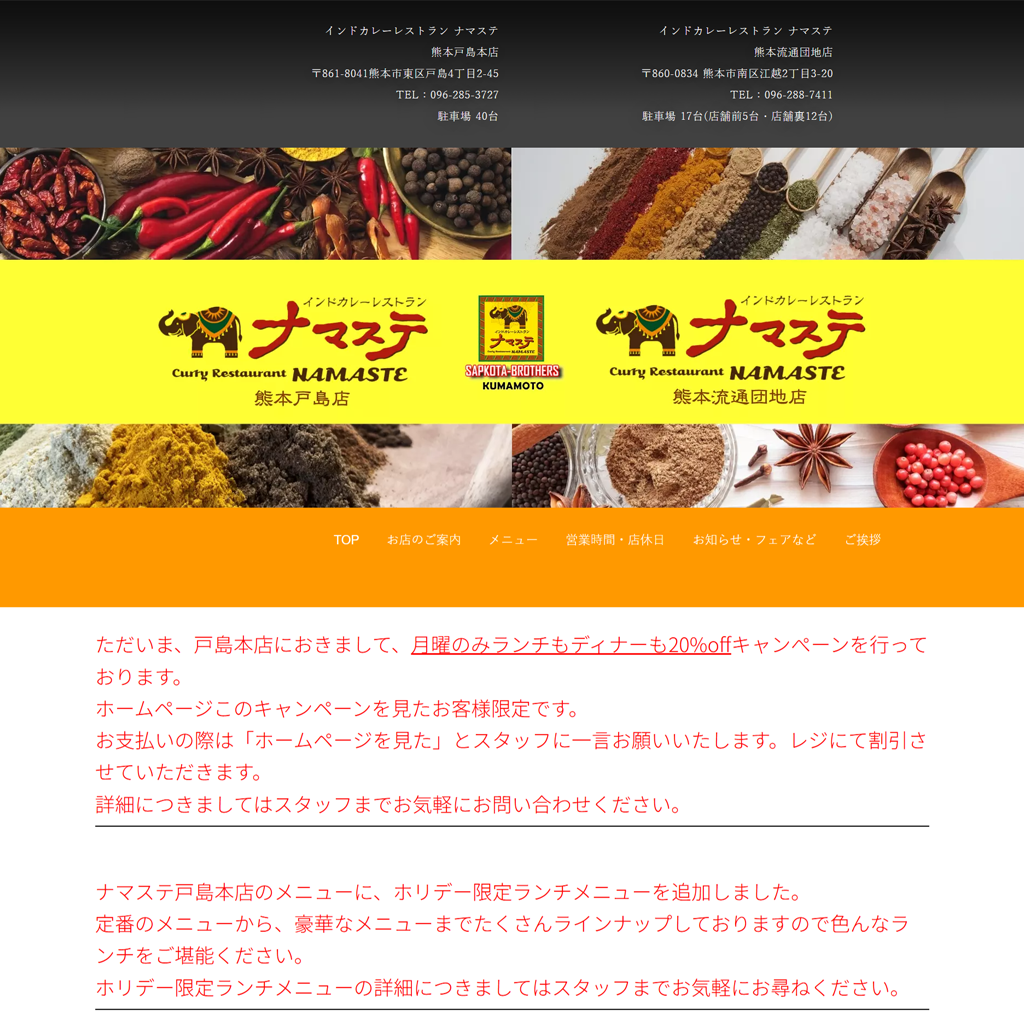 No.094　開店10周年！熊本戸島で愛され続けるインドカレーの軌跡　インドカレーレストラン ナマステ