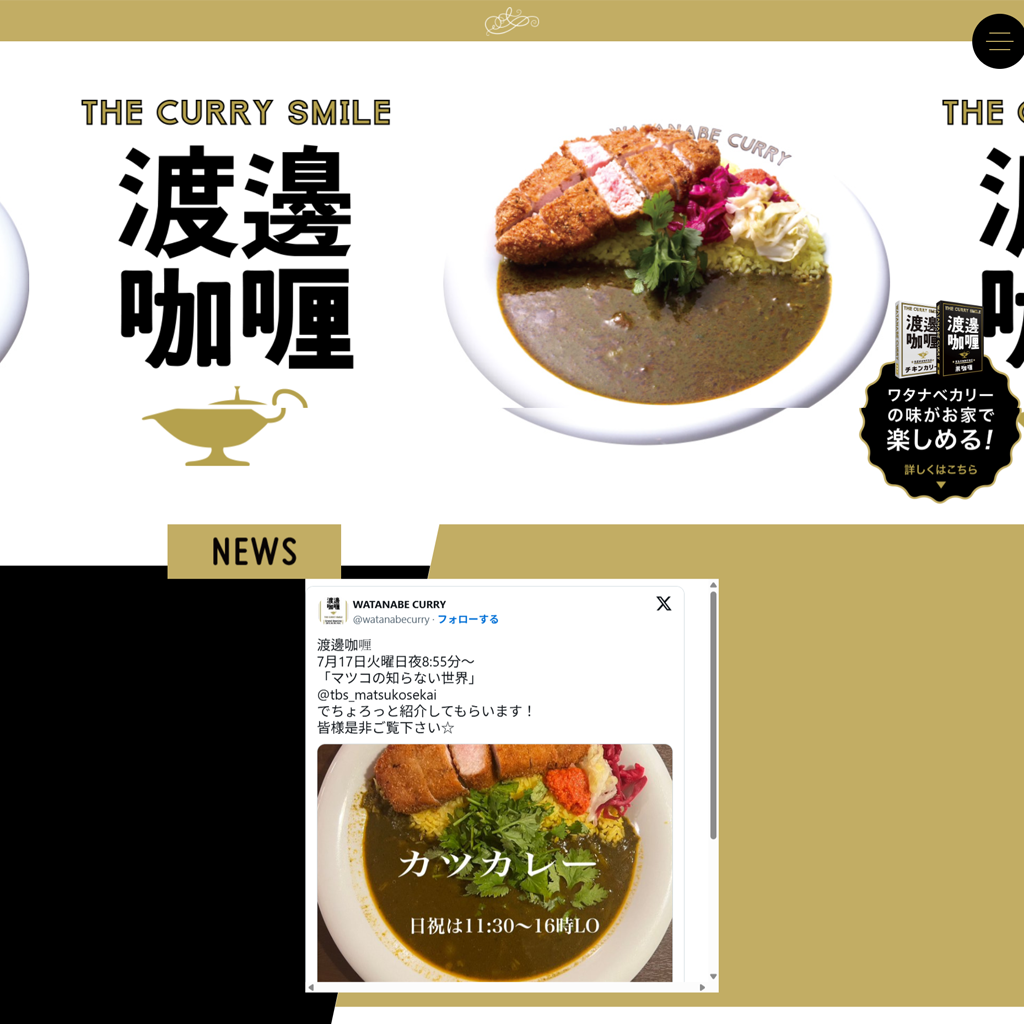 No.096　マツコも絶賛！渡邊咖喱が仕掛ける”和出汁×スパイス”革命の全貌　渡邊咖喱